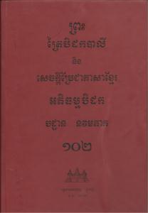 បិដកភាគ ១០២