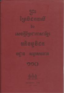 បិដកភាគ ១១០
