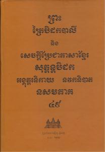 បិដកភាគ ៤៩