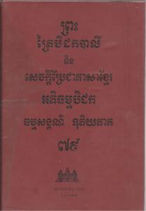 បិដកភាគ ៧៩