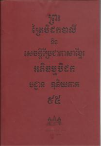 បិដកភាគ ៩៥
